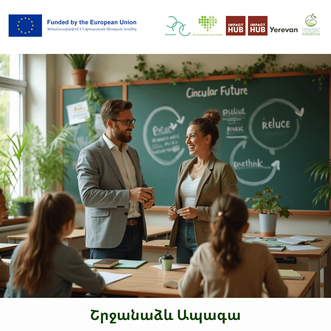 Շրջանաձև տնտեսություն և օրգանական գյուղատնտեսություն․ դրանց կապը, կոմպոստացում