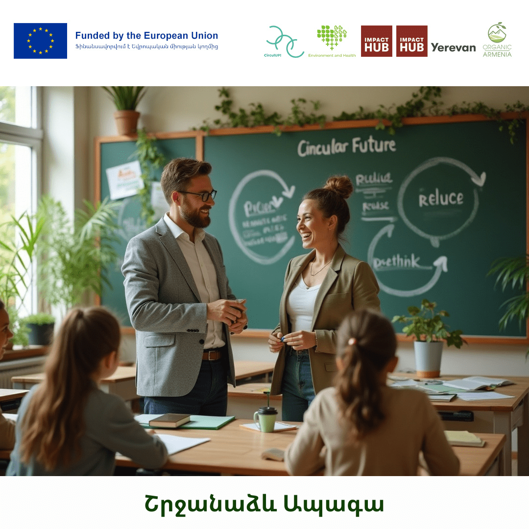 Շրջանաձև ապագա